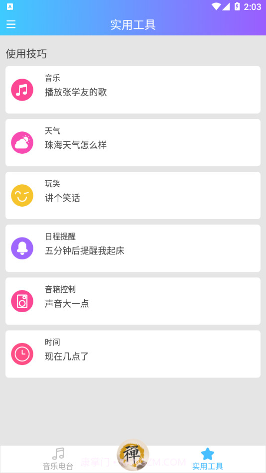 新一禅智能截图3 新一禅智能截图3