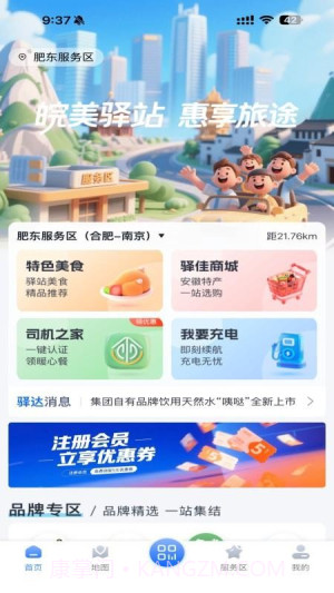 驿达定制版截图3
