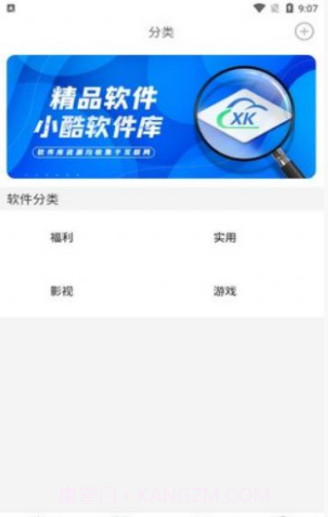 小酷软件库截图1 小酷软件库截图1