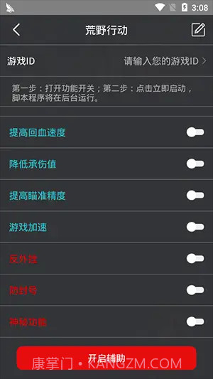 和平精英鸡腿辅助v1.0.0截图2