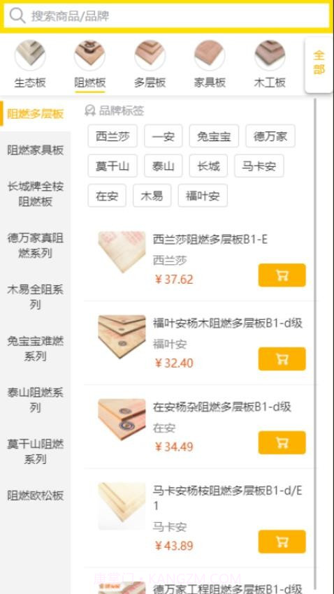 买板材定制版截图2