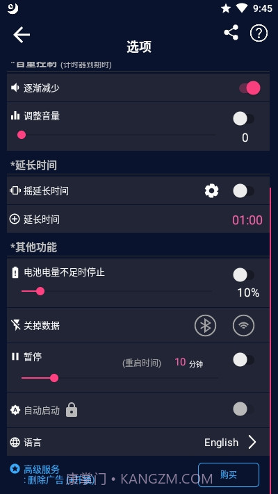 Cozy Timer睡眠计时器截图4