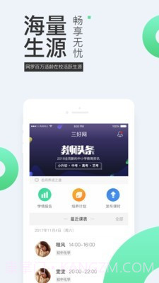 三好网老师版截图4 三好网老师版截图4