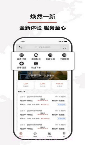 双智运截图4 双智运截图4