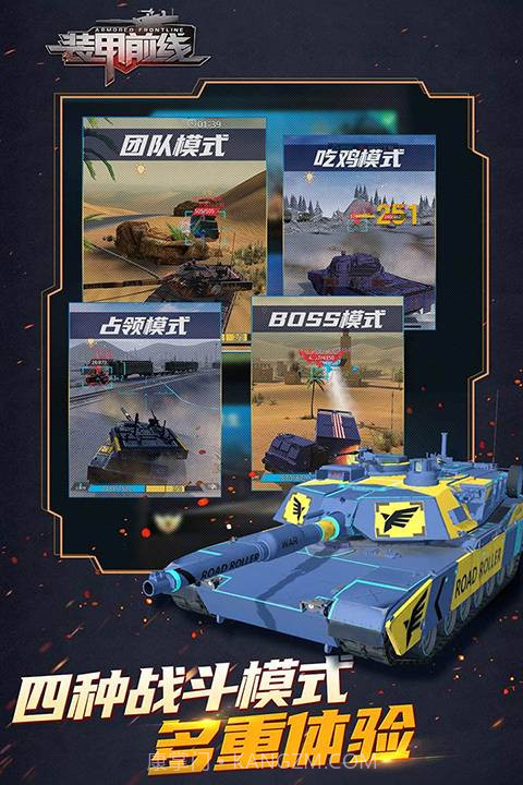 装甲前线免广告版截图1