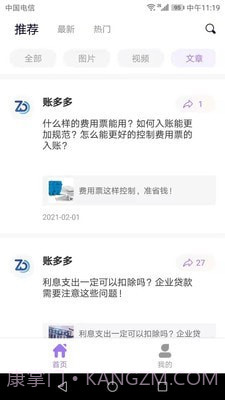 账多多截图2 账多多截图2