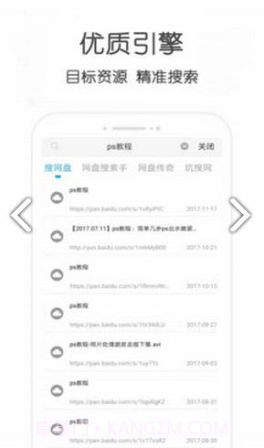 小兔云搜(小兔云搜百度网盘)V1.1 安卓正式版截图2