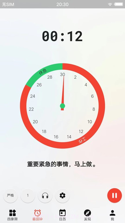 待办清单时间管理截图2 待办清单时间管理截图2