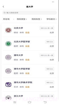 上大学高考志愿填报截图2