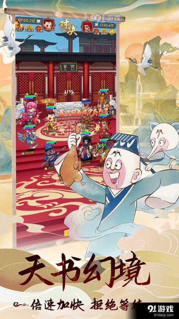 天书奇谭截图4