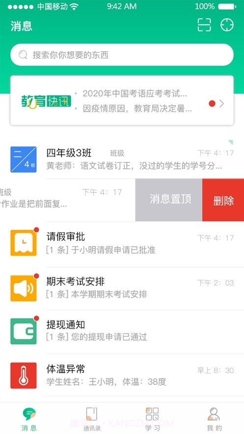 夸哩教师端截图3