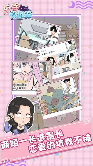 分手模拟器测试版截图2 分手模拟器测试版截图2