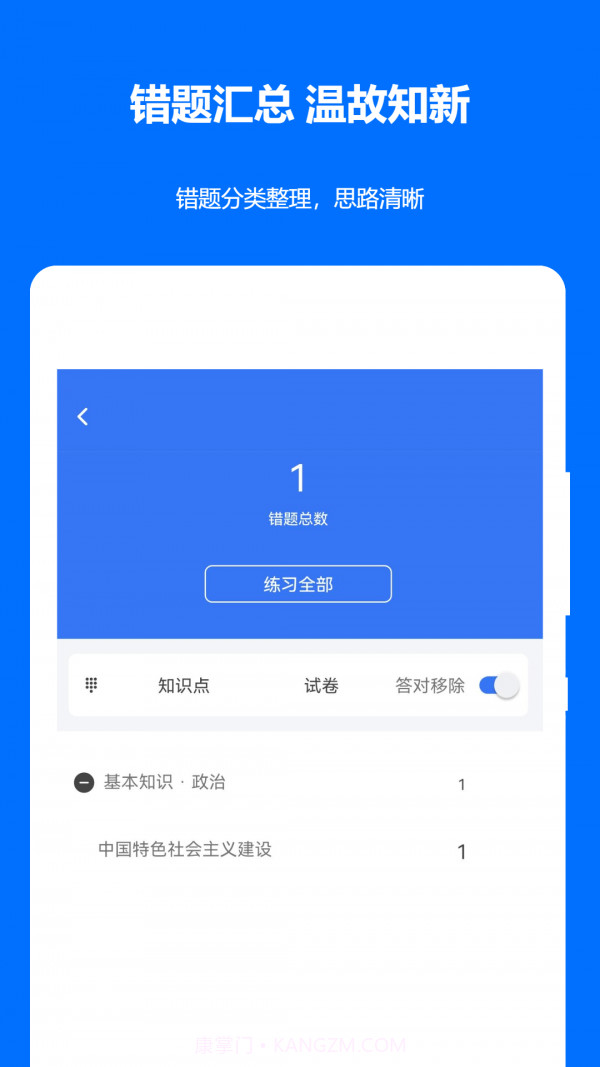 军队文职真题截图3