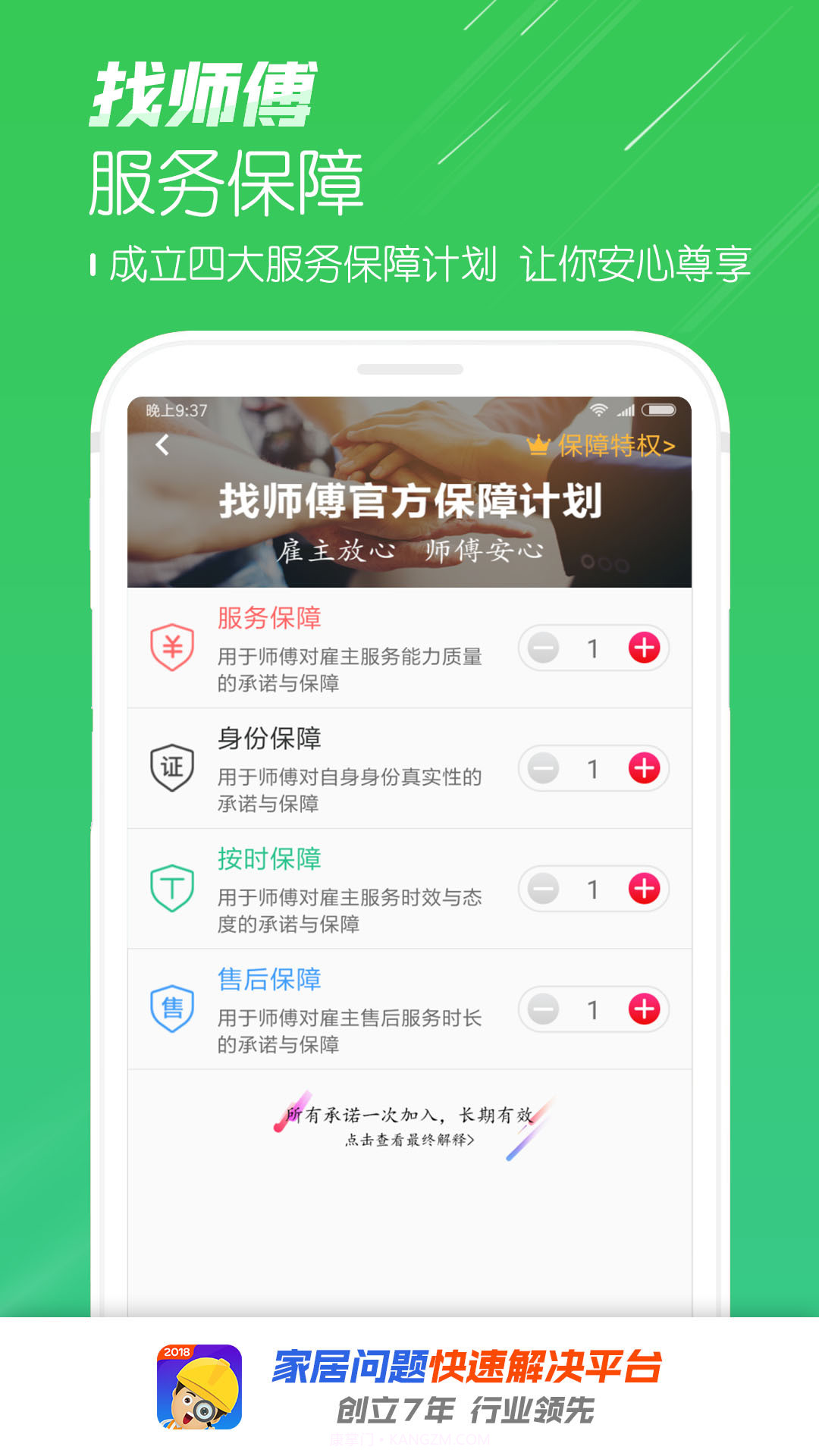 找师傅截图4 找师傅截图4