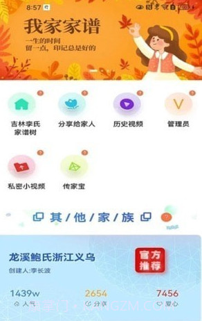 我家家谱截图3 我家家谱截图3