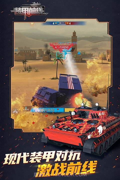 装甲前线免广告版截图2