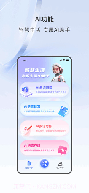 声智自定义版截图2