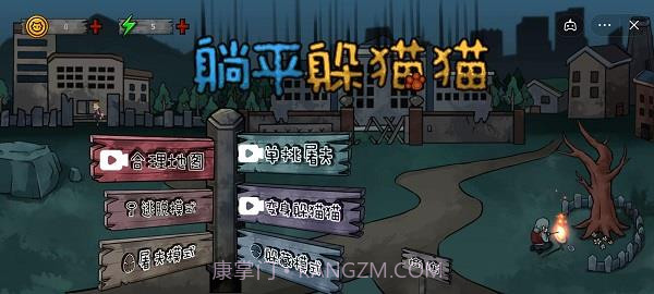 躺平躲猫猫屠夫模式截图1