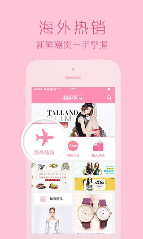 超级买手截图1 超级买手截图1