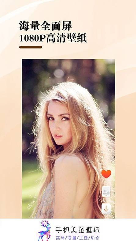 手机美图壁纸截图3