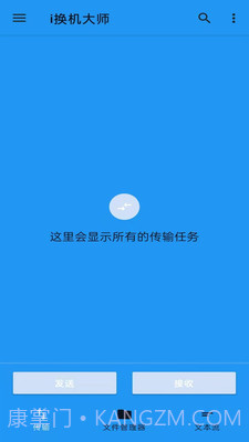 i换机大师截图1