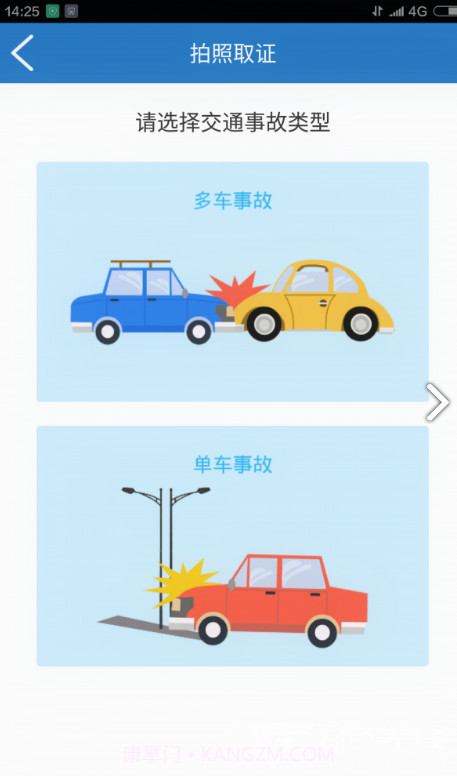 快处易赔(快处易赔交通事故责任认定书)V1.48.1 安卓截图4