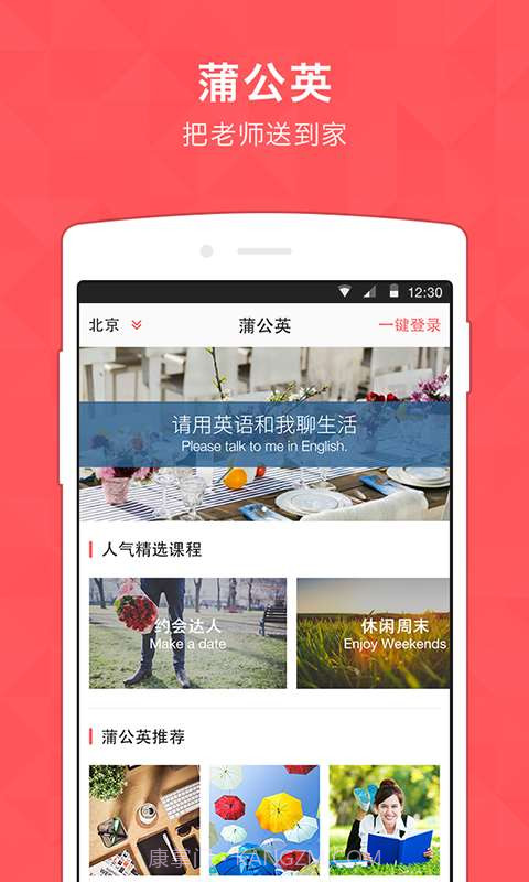 蒲公英-把老师送到家截图1