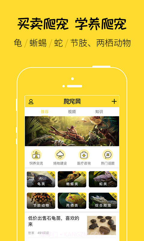 爬宠网截图1 爬宠网截图1