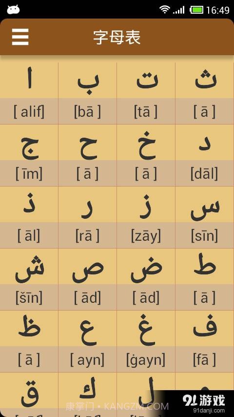阿拉伯语发音字母软件截图1 阿拉伯语发音字母软件截图1