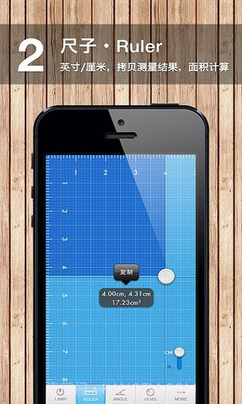 我的AR手电和尺子截图2