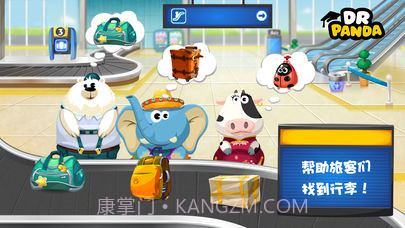 熊猫博士飞机场手游截图1 熊猫博士飞机场手游截图1