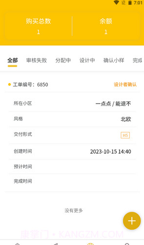看新家截图2 看新家截图2