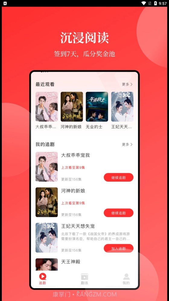 等鱼短剧截图3 等鱼短剧截图3
