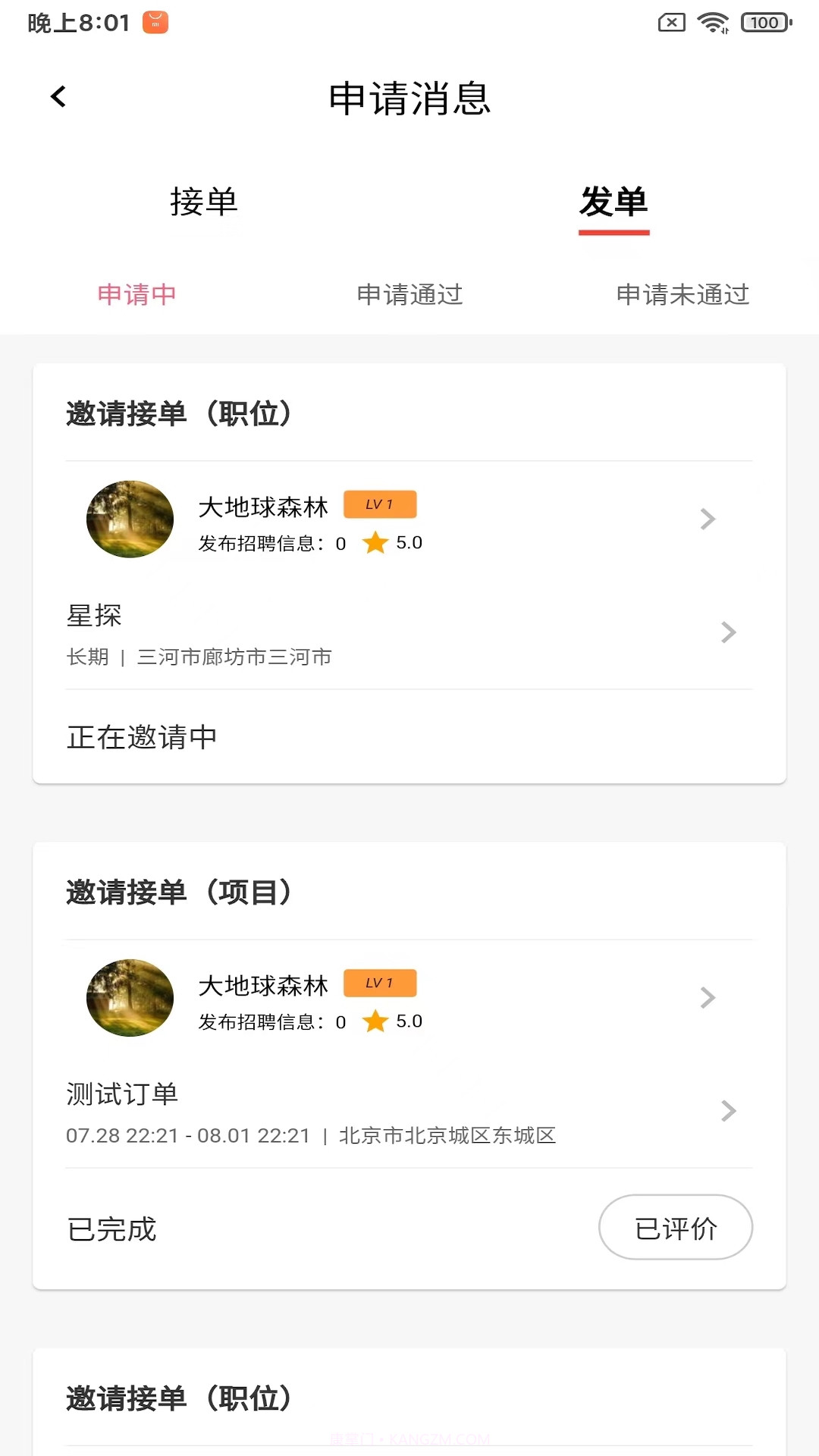 大地球森林截图3 大地球森林截图3