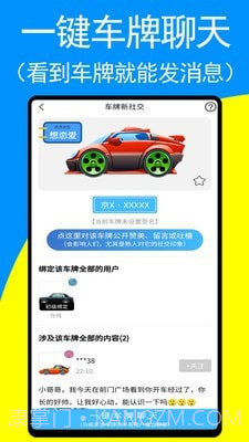 车牌侠截图4 车牌侠截图4