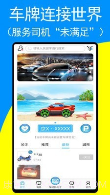 车牌侠截图1 车牌侠截图1
