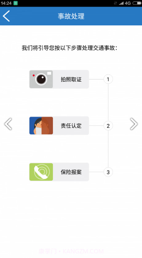 快处易赔(快处易赔交通事故责任认定书)V1.48.1 安卓截图3