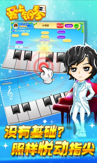 爱上钢琴截图1