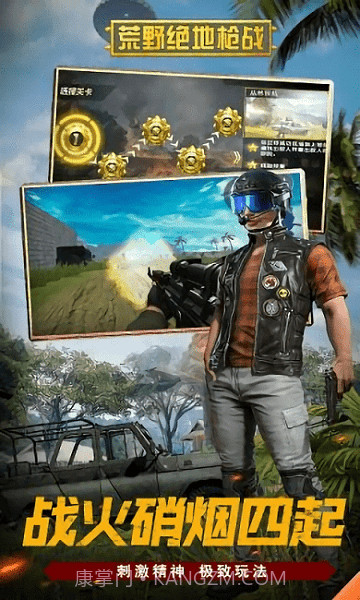 荒野绝地枪战付费版截图4 荒野绝地枪战付费版截图4