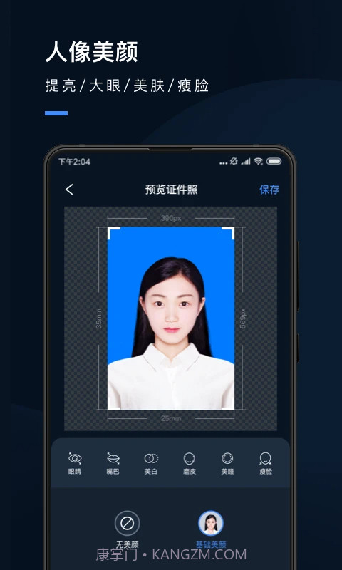 证件照研究院官方版截图2 证件照研究院官方版截图2