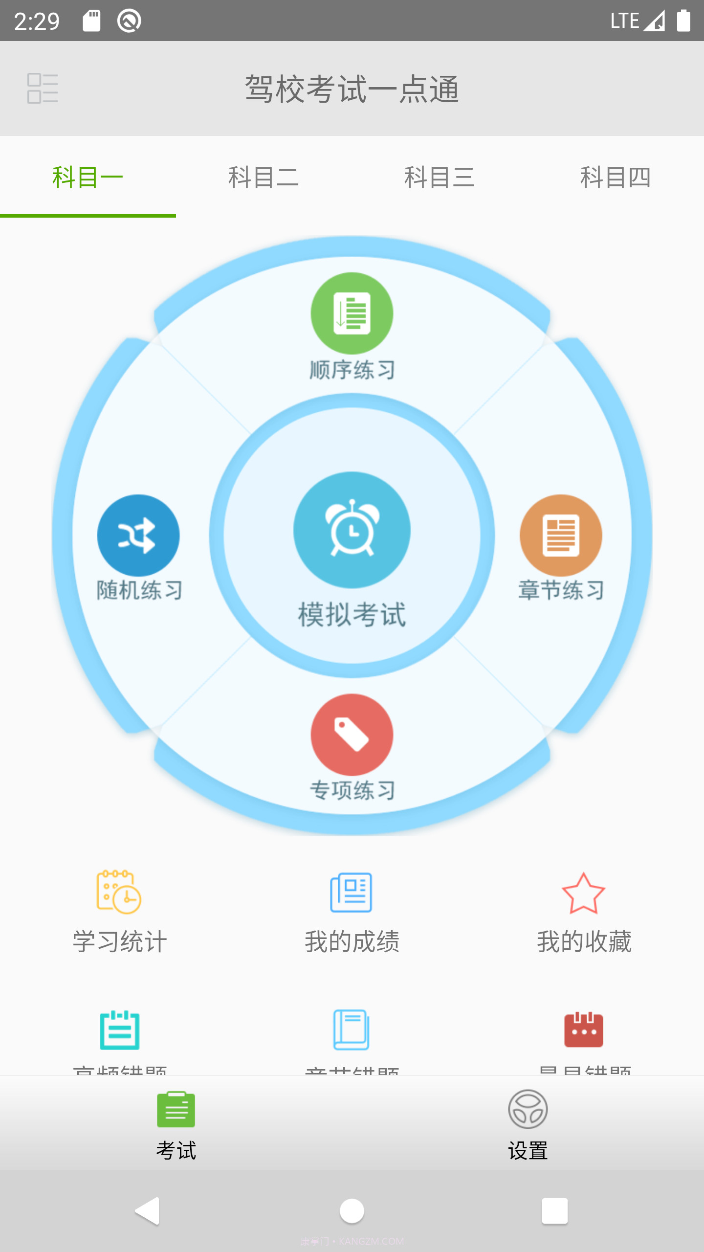 驾校考试一点通截图1 驾校考试一点通截图1