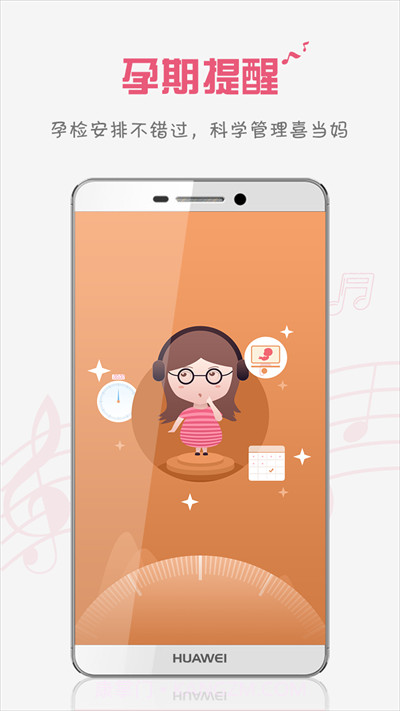 胎教盒子官方正版截图4