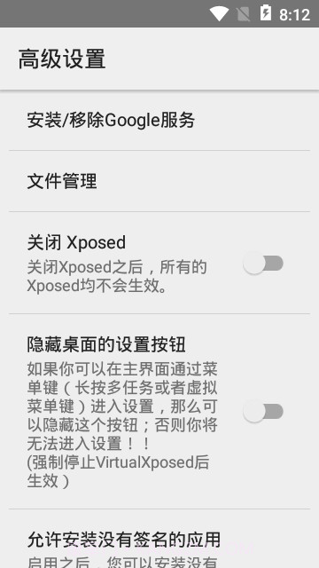 VirtualXposed最新版截图2