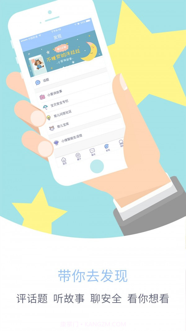 爱维宝贝教师版截图3 爱维宝贝教师版截图3