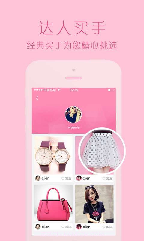 超级买手截图2 超级买手截图2