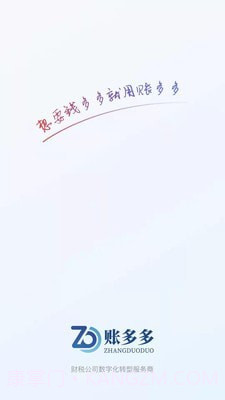 账多多截图1 账多多截图1