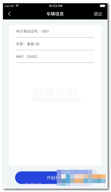云智检下载(电动车检测应用)V1.1 手机中文版截图1 云智检下载(电动车检测应用)V1.1 手机中文版截图1