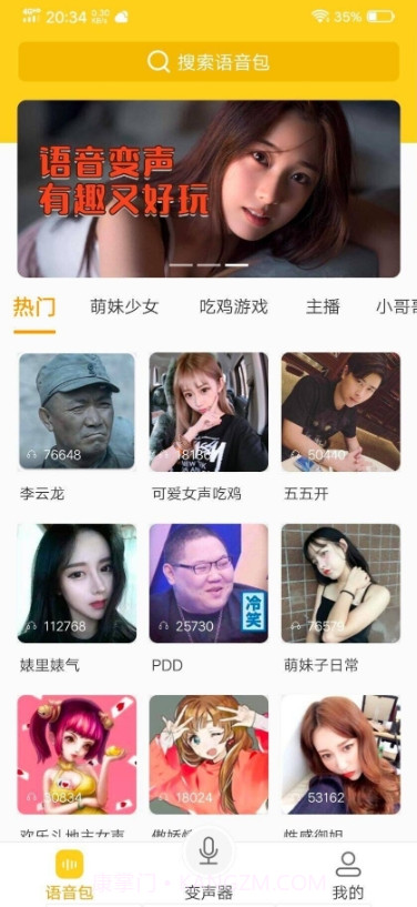 变声器语音包VIP版截图3 变声器语音包VIP版截图3