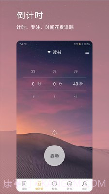 憨憨时间管理截图2