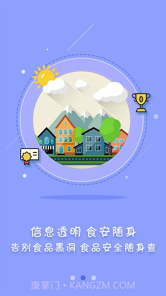 众食安2025最新版截图3 众食安2025最新版截图3